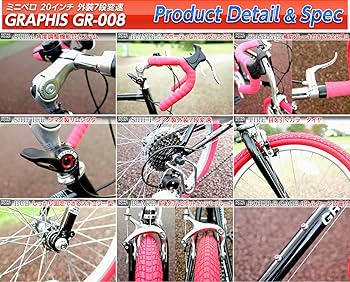 Amazon | GRAPHIS(グラフィス) ミニベロ 20インチ シマノ 外装7